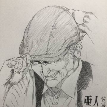 亜人 佐藤