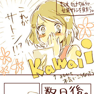 もしもセレナちゃんが女装サトシを見たら