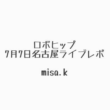 ロボツ七夕レポ