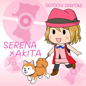 ご当地アニポケ in 秋田（セレナ×秋田犬）