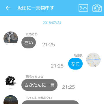 浦島坂田船 チャット