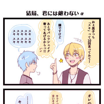 【黄黒】10回遊び&黄瀬誕