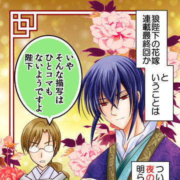 狼陛下☆詰め詰め4