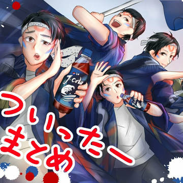 Twitterまとめ②