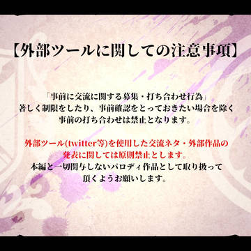 【サザ戦】外部ツールに関しての注意事項【公式】