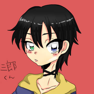 三郎くん