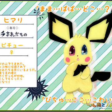 【ポケタリ】ヒマリ【うまれたもの】