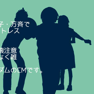 某携帯CMのトレス
