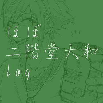 ついろぐ