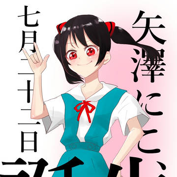矢澤にこ エヴァ制服コス