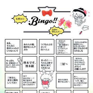 【圧がすごい】綴一ビンゴ