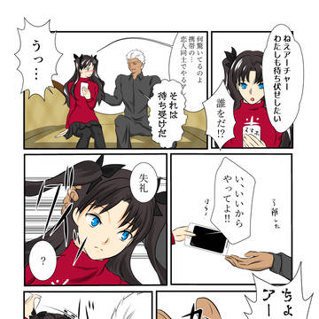 待ち伏せ弓凛ちゃん