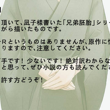 兄弟胚胎シリーズ