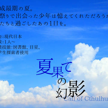 「夏果ての幻影」トレーラー
