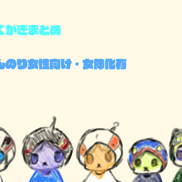 ガッチャマンのらくがき