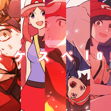 ポケスペlog
