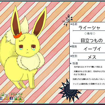 【ポケタリ】ライーシャ【在りし日の姿】