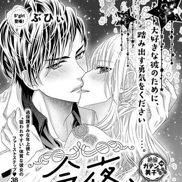 【電子配信開始】「今夜、キスの先に」