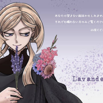 ラベンダー