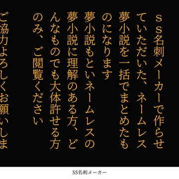 ss名刺メーカーまとめ【夢/MHA】