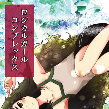 夏コミ新刊サンプル【シュタゲゼロ真帆本】