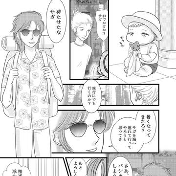 サガちゃんと海