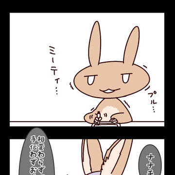 ナナチは脱出を決意した