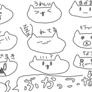 ぶかっこうなねこ。