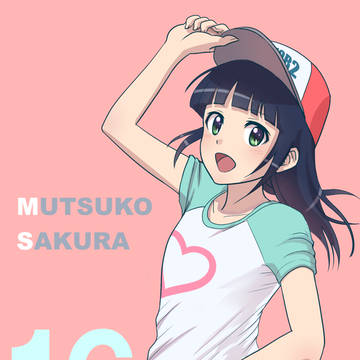 睦子ちゃん
