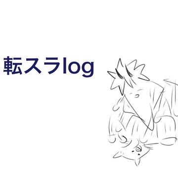 転スラlog2