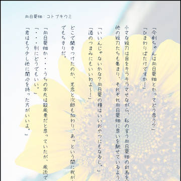 向日葵畑