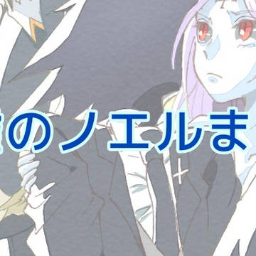 被ノエTwilog