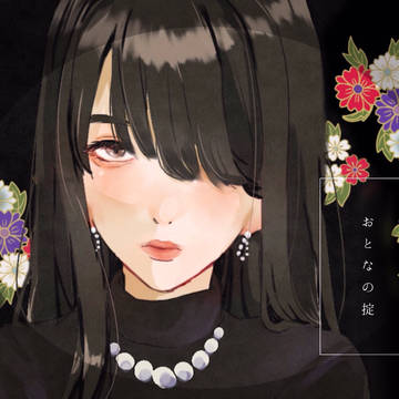 幸福になって不幸になって