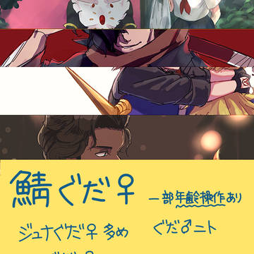 鯖ぐだ♀まとめ7