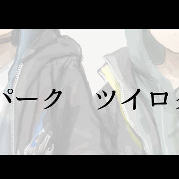 サウスパーク　ツイログまとめ
