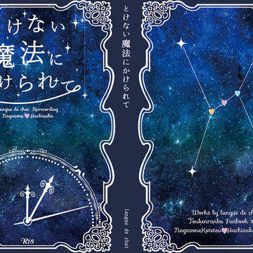 【通販追記】長蜂再録集【段組サンプル】