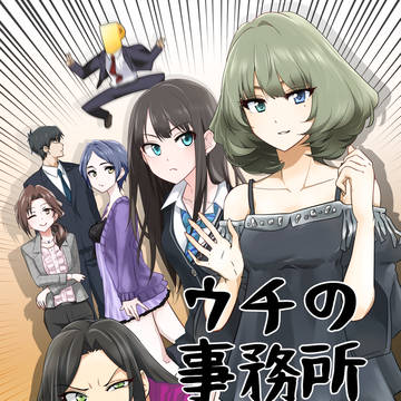 【C94】ウチの事務所の話【サンプル】