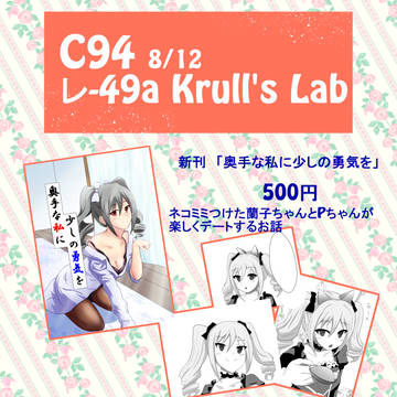 C94新刊 モバマス蘭子本