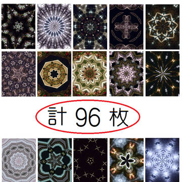 万華鏡59