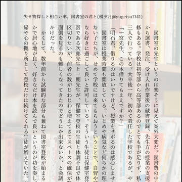 失せ物探しと相合い傘、図書室の君と