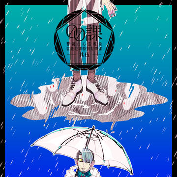 【00課伍】汐江 泳汰【001】