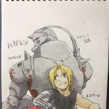 鋼の錬金術師