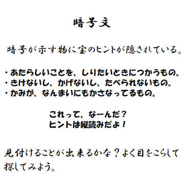 ウサギ探偵団用暗号