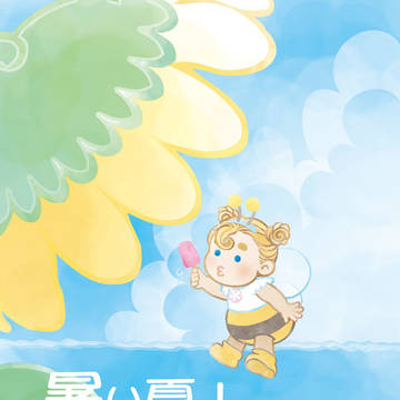暑中見舞い