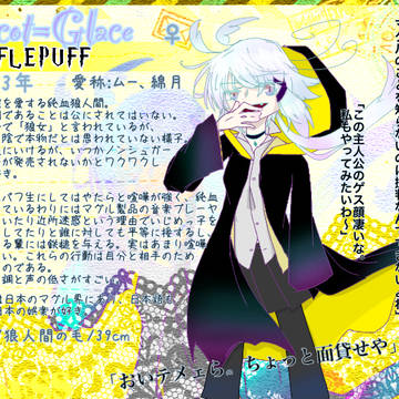 【ぴくホグ】ムーコット＝グラッセ【獾寮】