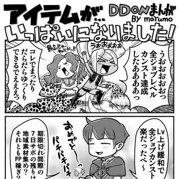 【DDON漫画】アイテムがいっぱいになりました#094