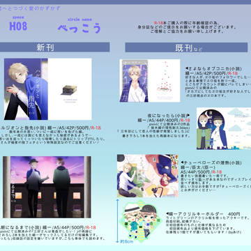 【8/5】綴一オンリーお品書き 【H08】