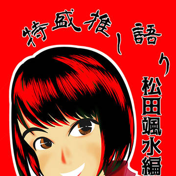 【C94】新刊表紙