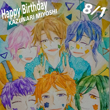三好一成くん誕生日おめでとう