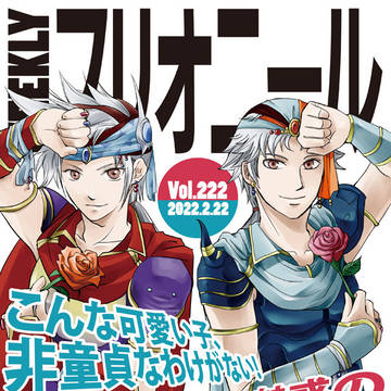 【再録】週刊フリオニール